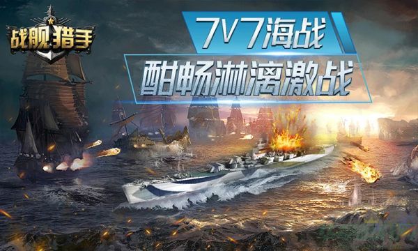 战舰猎手舰队搭配方法