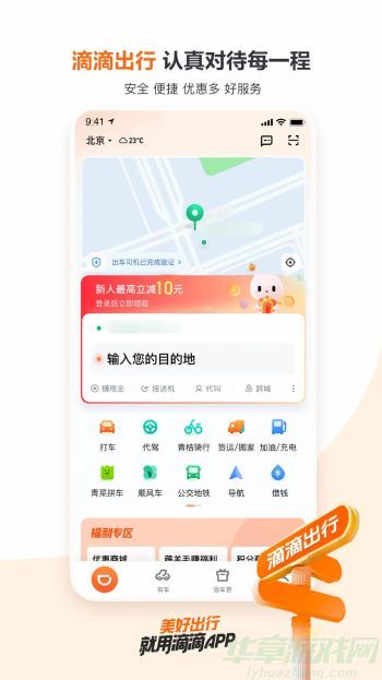  滴滴出行最新版-滴滴出行最新版下载v6.6.8