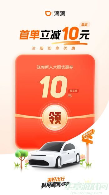 滴滴出行最新版