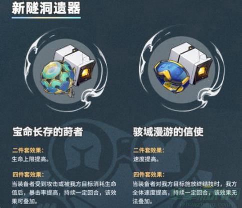 崩坏星穹铁道1.2版本新遗器套装一览