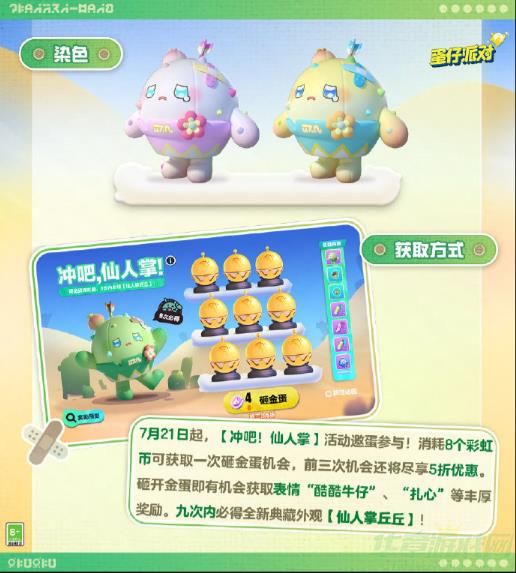 蛋仔派对仙人掌丘丘盲盒获取攻略