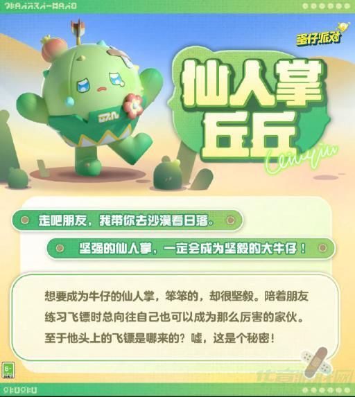 蛋仔派对仙人掌丘丘盲盒获取攻略