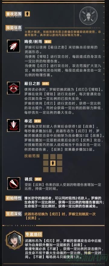 无期迷途罗睺技能效果介绍