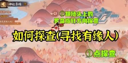阴阳师神社集缘第一天玩法攻略