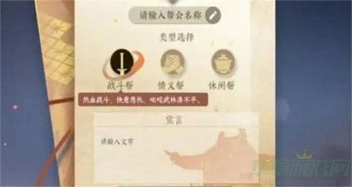 逆水寒手游帮派创建方法一览
