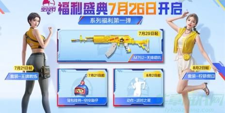 和平精英空投节上线时间介绍