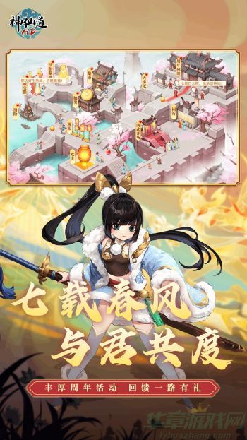 神仙道安卓版