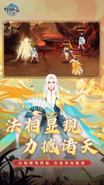 神仙道安卓版