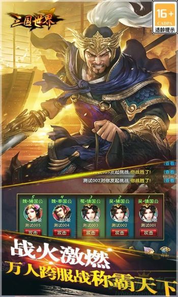  三国世界安卓版