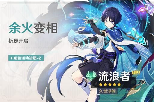 原神流浪者复刻时间介绍