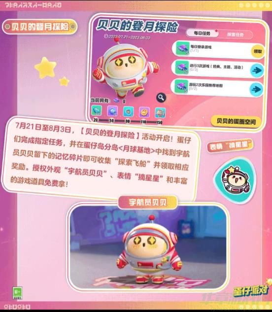 蛋仔派对航天科普联动玩法介绍