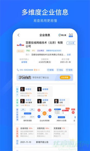 爱企查官方版