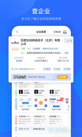 爱企查官方版