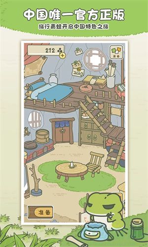 旅行青蛙中国之旅官方版