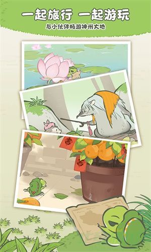 旅行青蛙中国之旅官方版