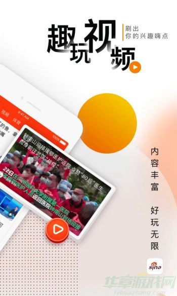 新浪新闻安卓版