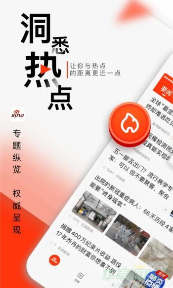 新浪新闻安卓版