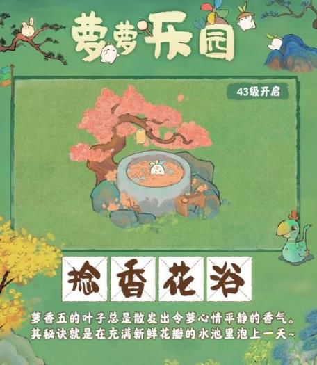 桃源深处有人家捻香花浴介绍