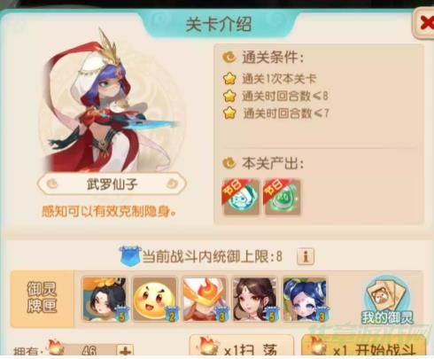 梦幻西游手游御灵奇旅北俱芦洲武罗仙子通过攻略