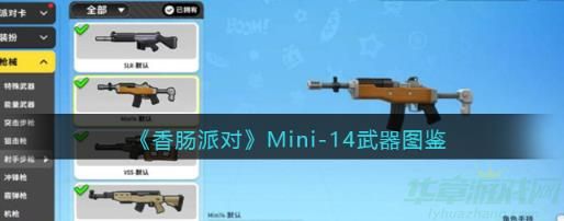 企业微信截图_202香肠派对Mini-14武器一览30723153319.jpg