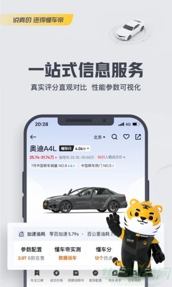  懂车帝安卓版