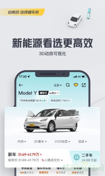  懂车帝安卓版