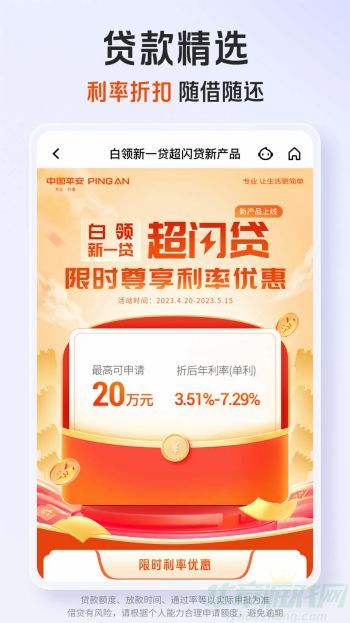 平安口袋银行安卓版