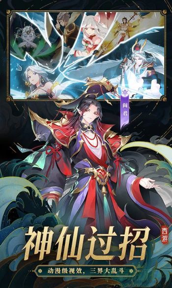 自在西游仙界红将二郎神养成及阵容攻略