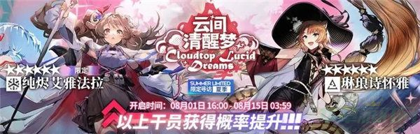 明日方舟云间清醒梦活动玩法介绍