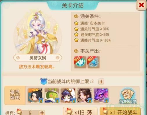 梦幻西游手游御灵奇旅北俱芦洲灵符女娲通关攻略