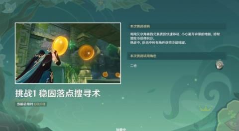 原神稳固落点搜寻术玩法攻略