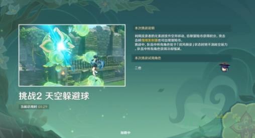 原神天空躲避球玩法攻略