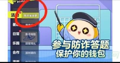 蛋仔派对防诈答题答案一览