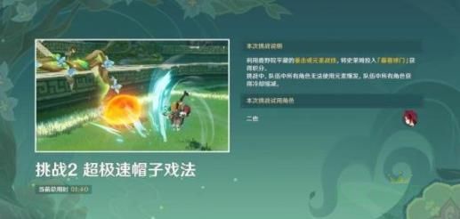 原神超级速帽子戏法规则介绍