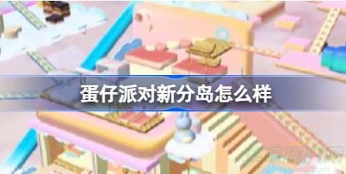 蛋仔派对幸运地图新玩法一览