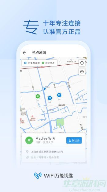 WiFi万能钥匙官方版