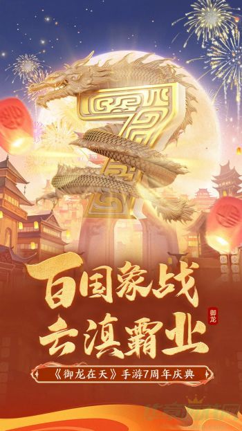 御龙在天最新版