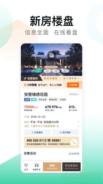 安居客官方版