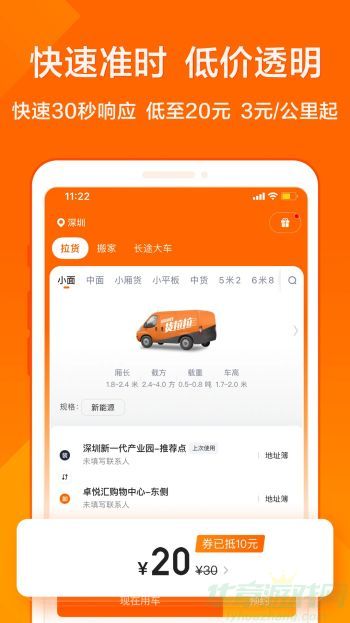 货拉拉安卓版
