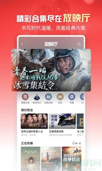  凤凰新闻安卓版