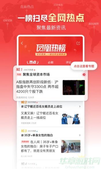  凤凰新闻安卓版