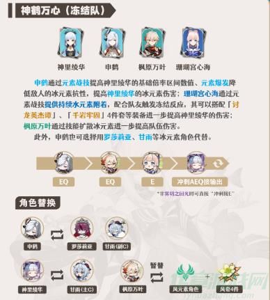 原神心海配队选择建议
