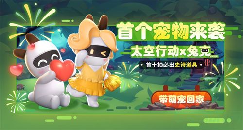 太空行动兔克获取攻略 太空行动兔克获取攻略