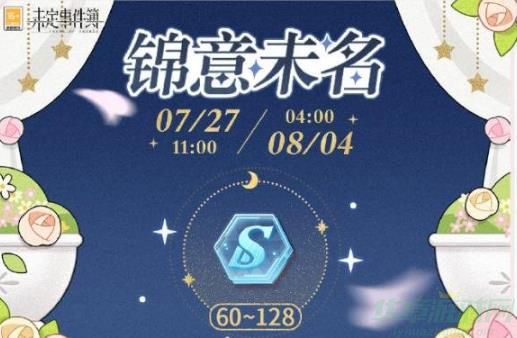 未定事件簿锦意未名福利活动玩法介绍