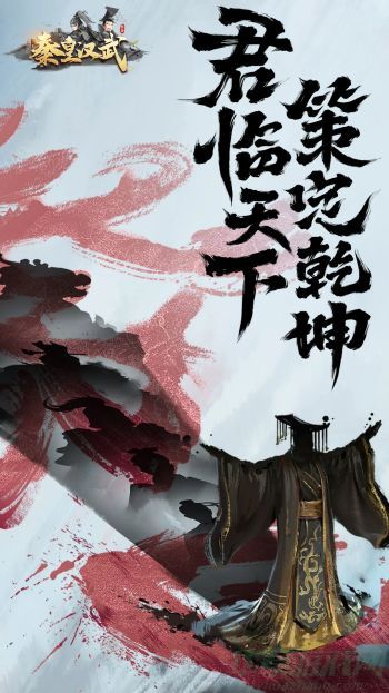 秦皇汉武最强阵容推荐