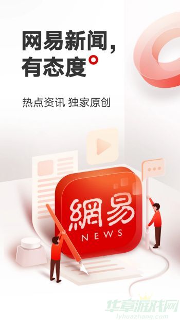  网易新闻官方版