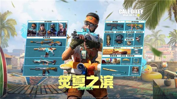 使命召唤手游s7手册炙夏之滨内容一览