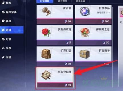 晶核改名方法介绍