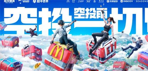 和平精英空投雨活动介绍