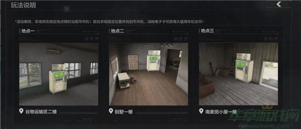暗区突围币币机位置介绍
